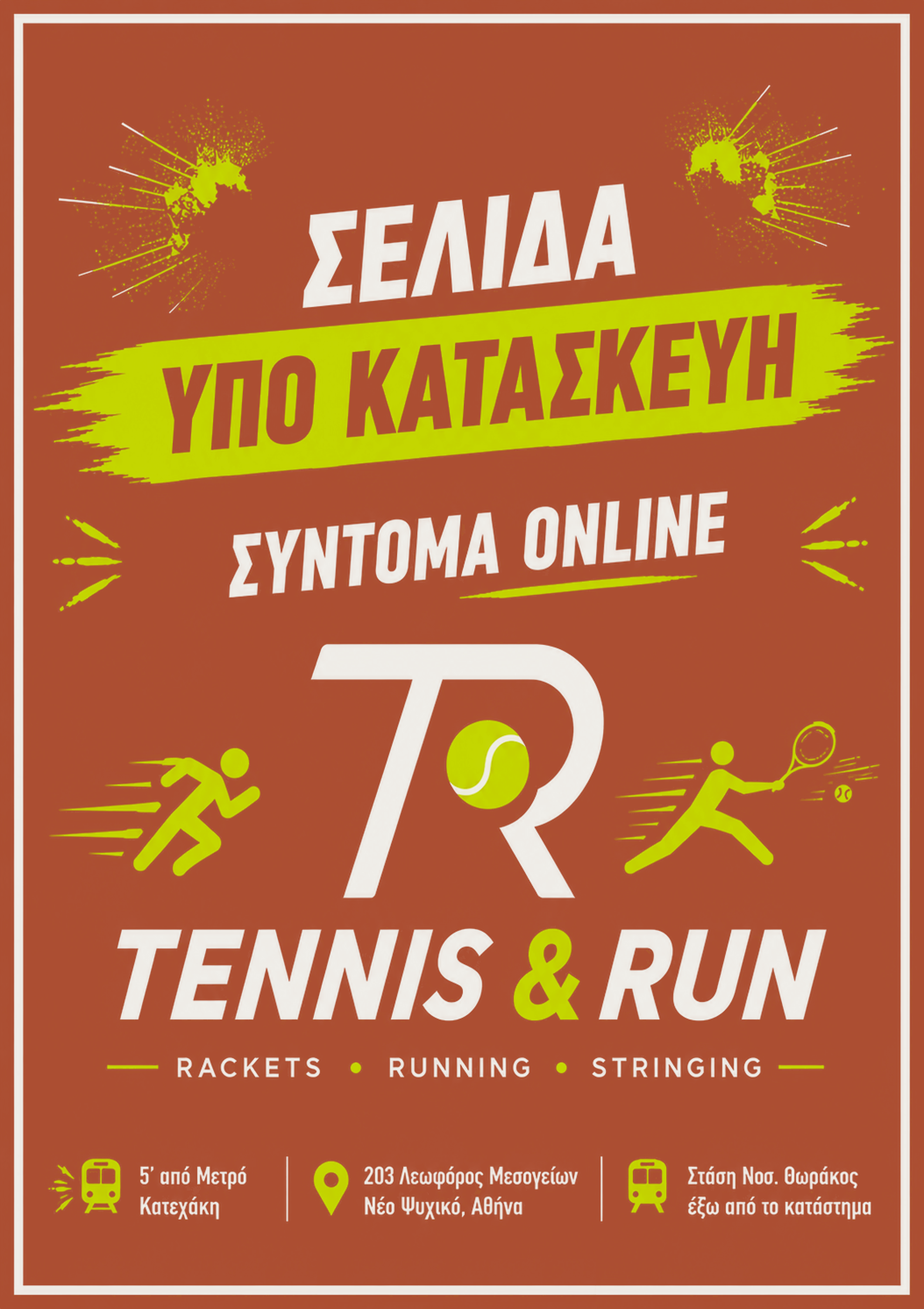 Tennis & Run Under Construction